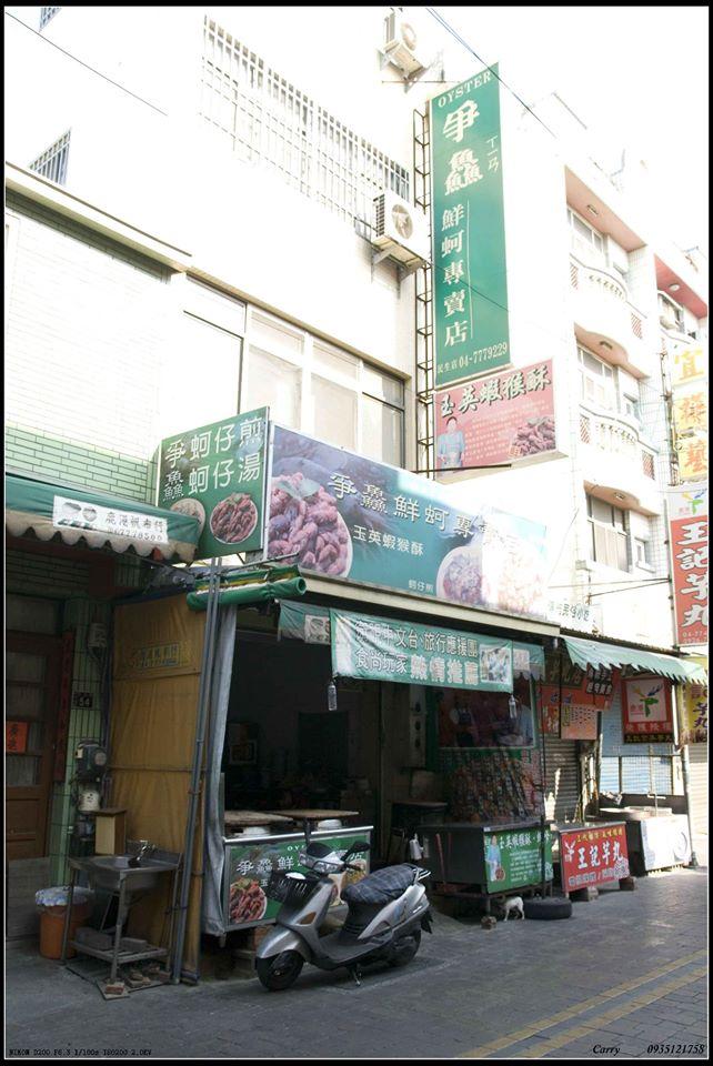 爭鱻蚵仔專賣店