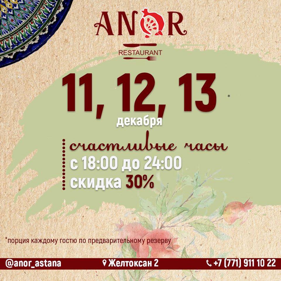 ANOR Лучший Ресторан Узбекской Кухни