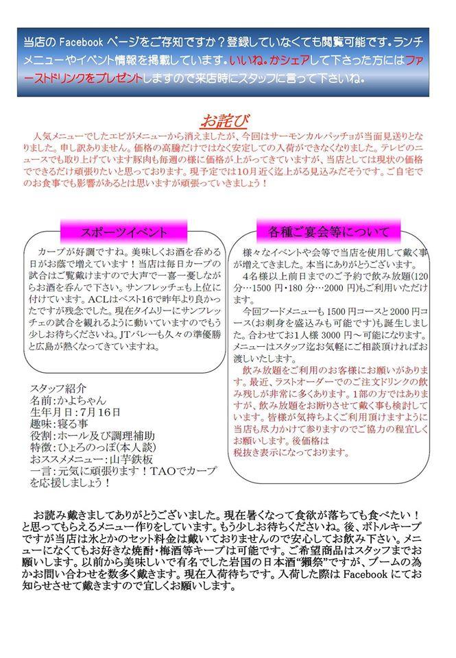 酒呑場たお２３ Hiroshima Hiroshima