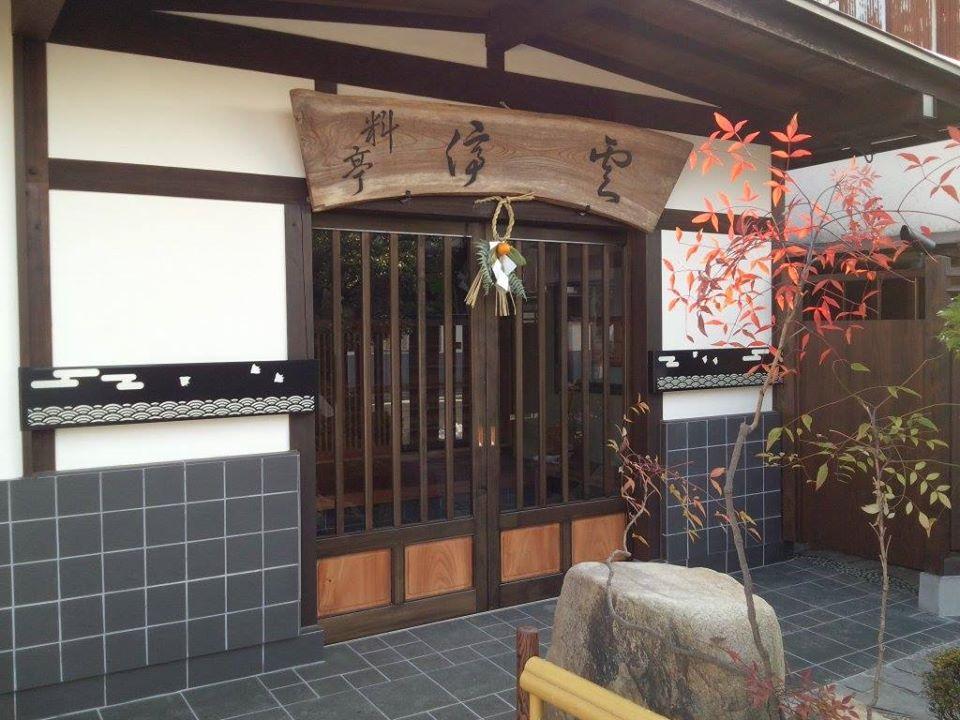 停雲(四季折々の料理と庭が楽しめるお店）