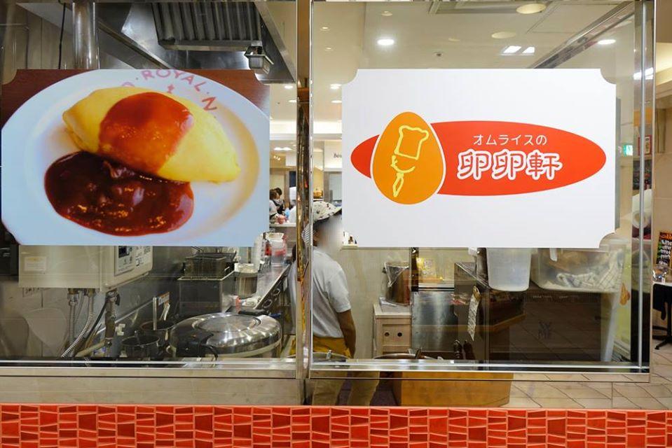 卵卵軒