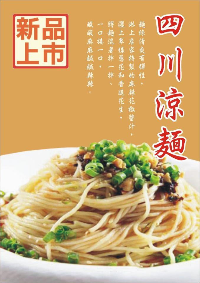 巴蜀麻辣香鍋