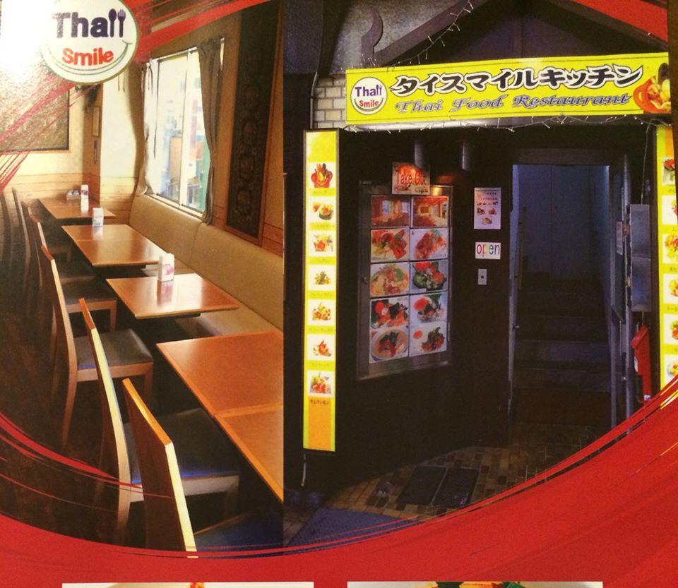 タイスマイルキッチン大森