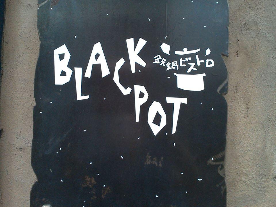 ブラック　ポット－Black POT