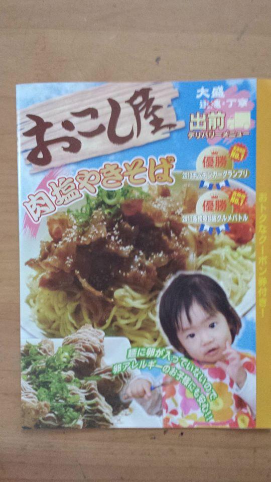おこし屋
