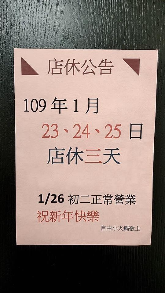 自由小火鍋
