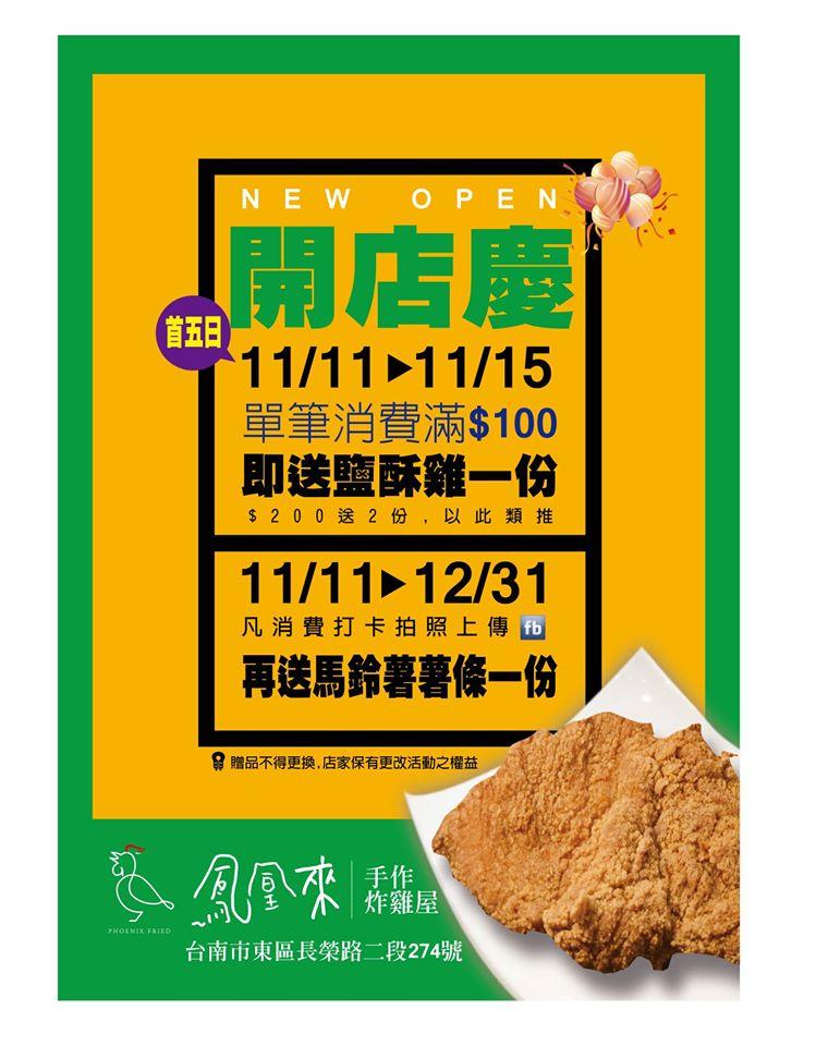 鳳凰來手作炸雞屋