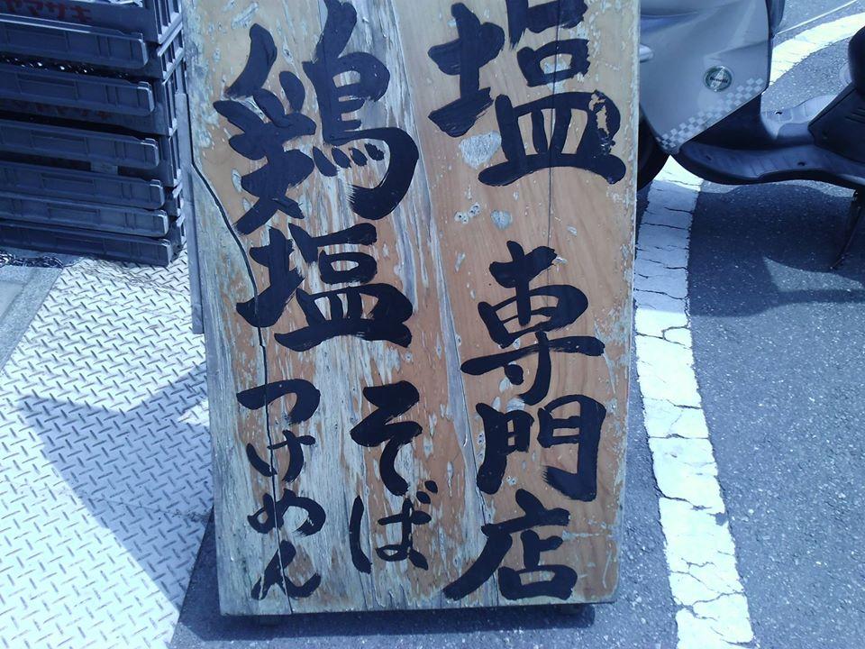 清兵衛　樹真