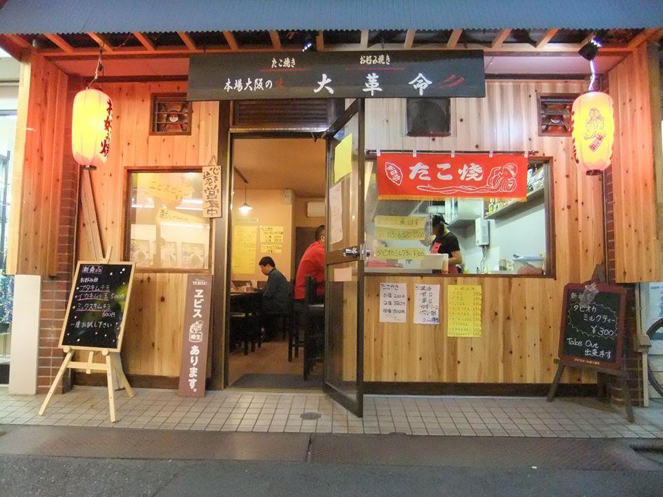 大革命