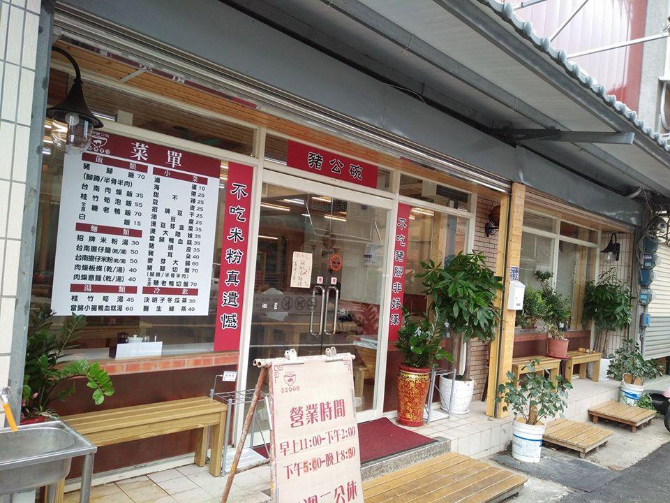 台南豬公碗