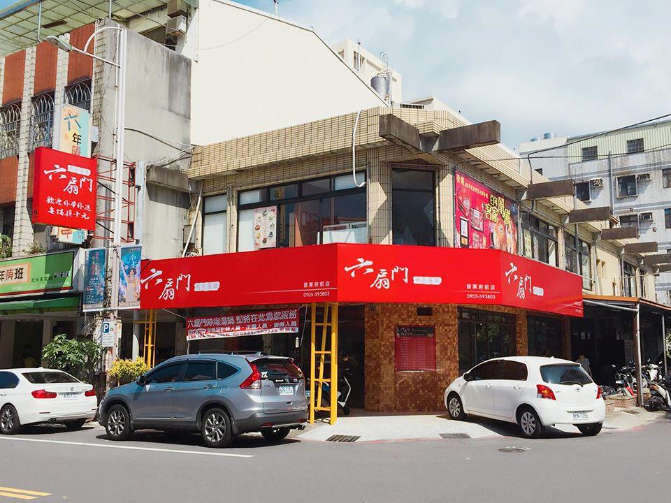 六扇門時尚湯鍋-苗栗府前店