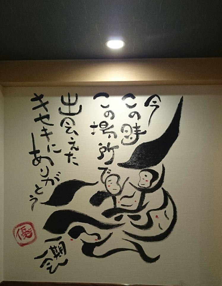 居酒屋１期１会