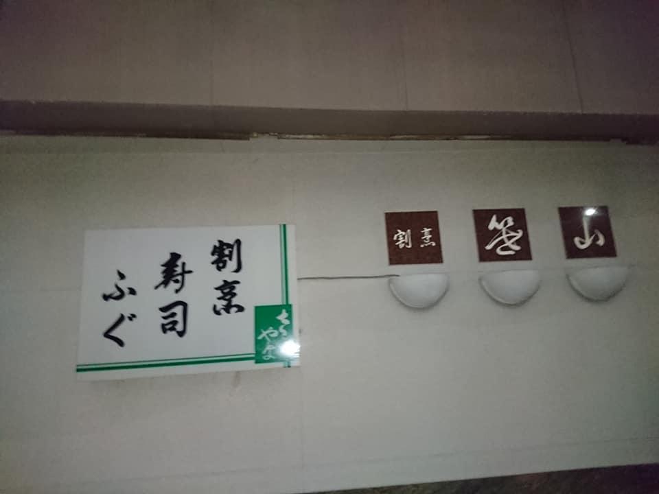 笹山
