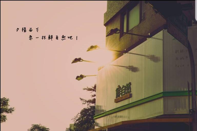鮮自然-南紡凱旋門市