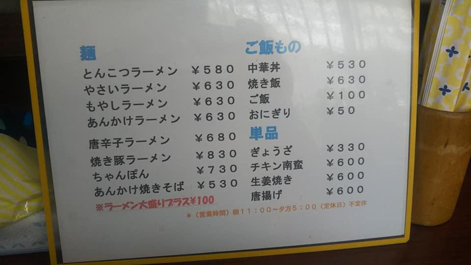 らーめん処菊や