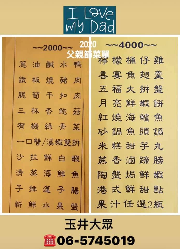 玉井大眾餐廳