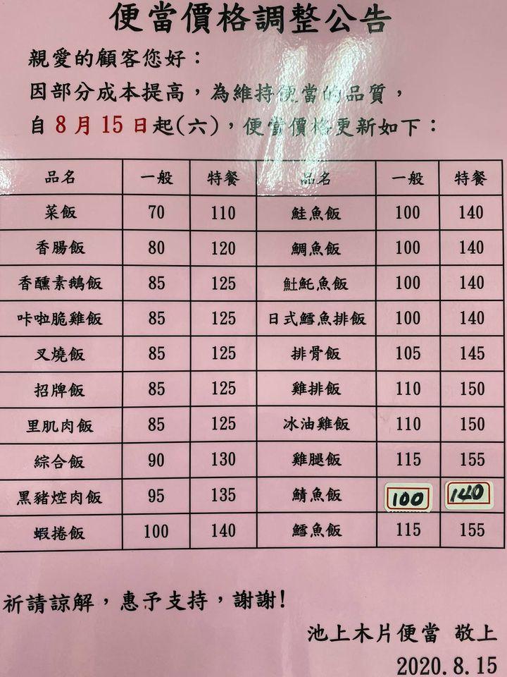 池上木片便當