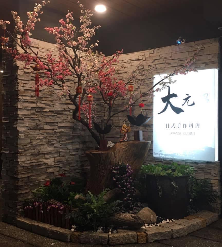 大元昭日式料理