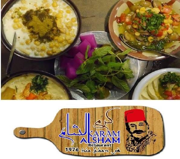 مطعم كرم الشام & Karam al-Sham Erbil Restaurant
