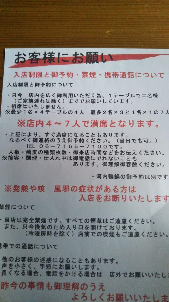 手打そば 和