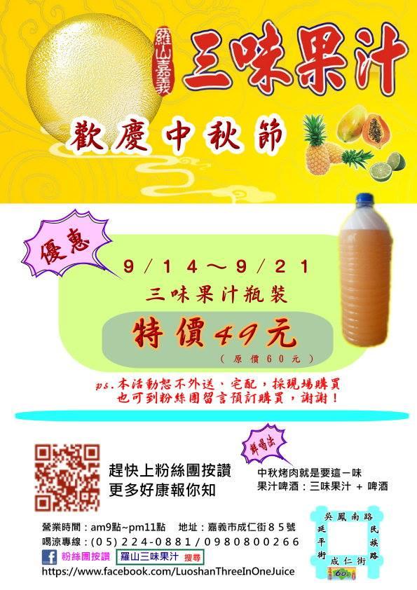 三味果汁