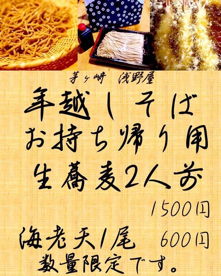 茅ヶ崎浅野屋