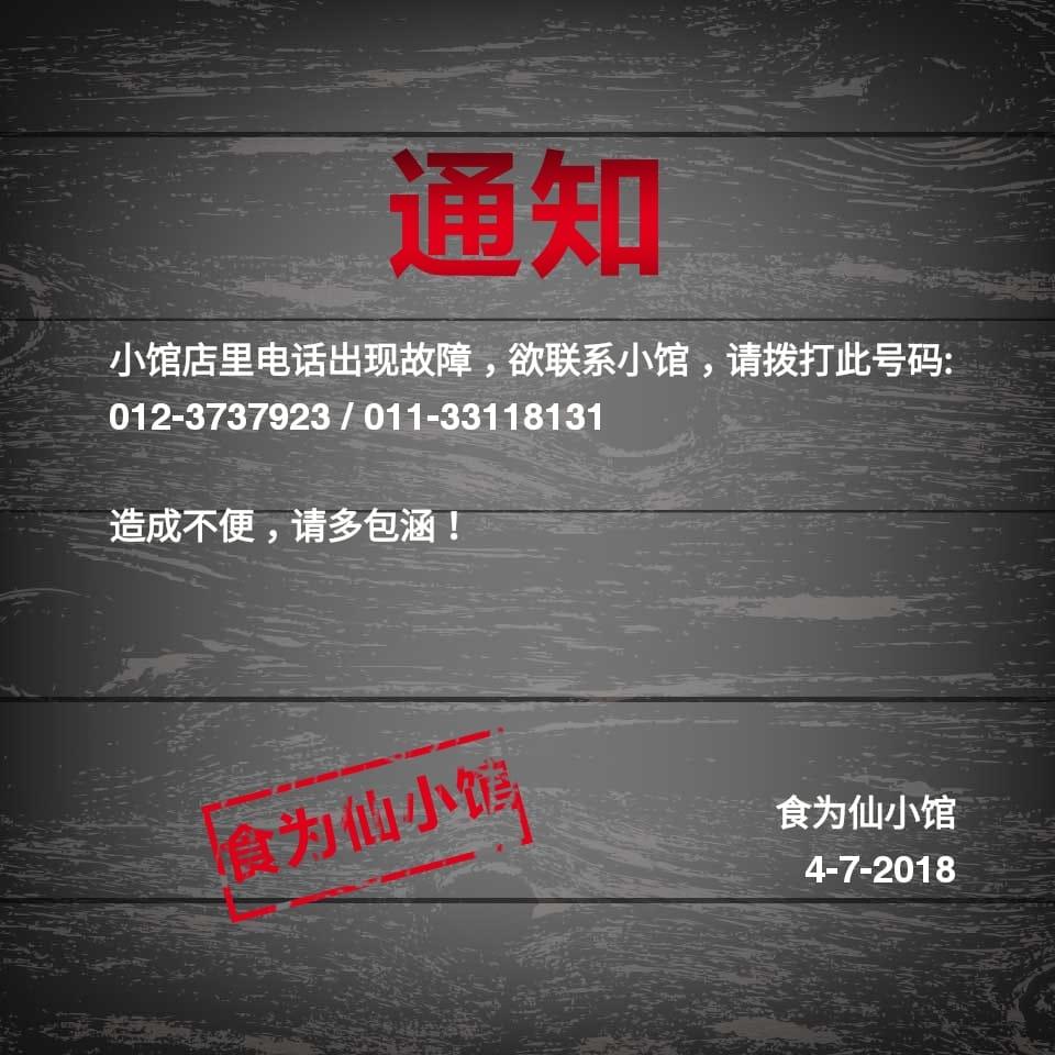 食为仙小馆
