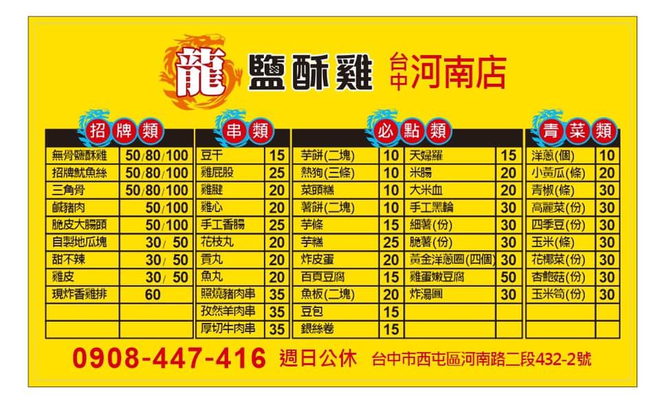 吳記橋頭鹹酥雞 河南店