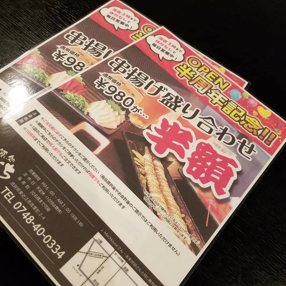 Bakudan boom Higashiomi-shi Shiga