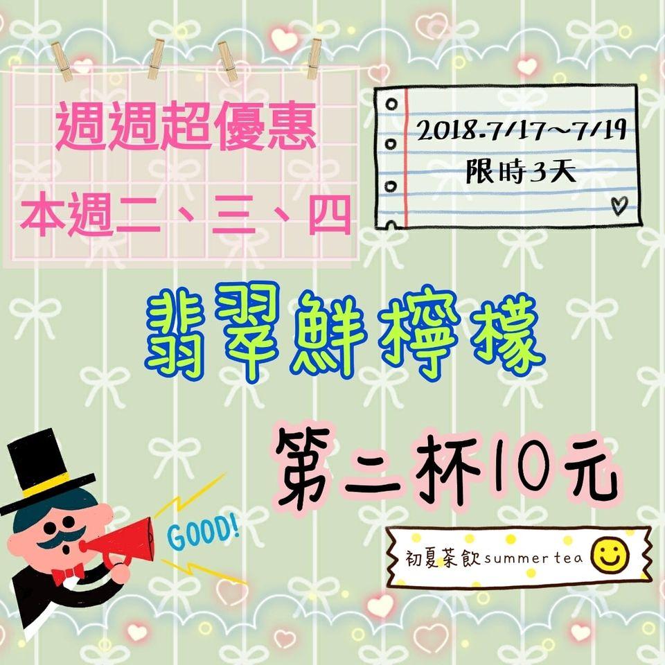 初夏茶飲summer tea