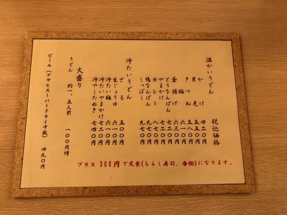 手打ちうどん みずき