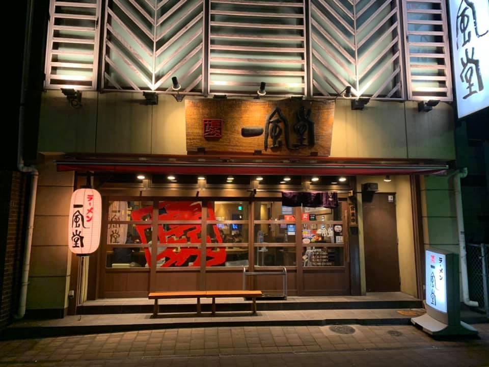 一風堂 岡山店
