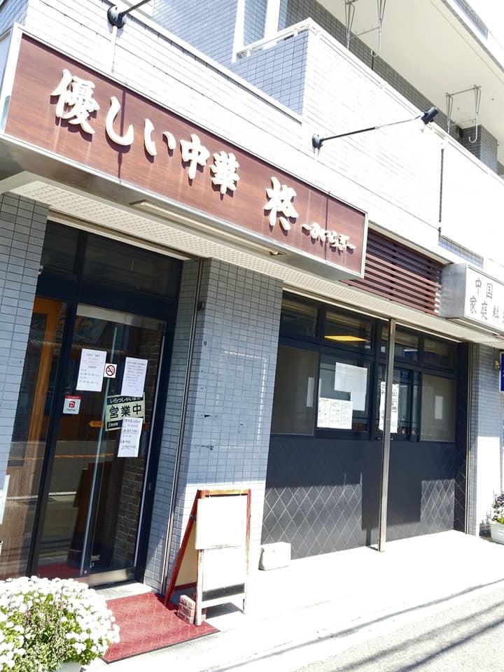 優しい中華柊