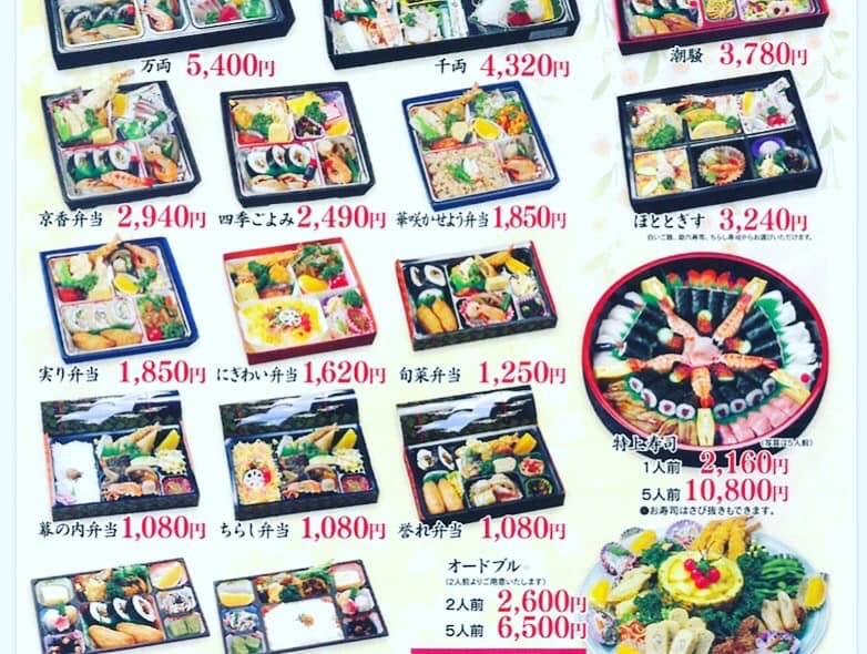魚長・活あなご料理