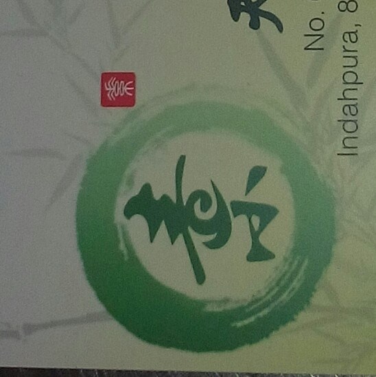 天赐素食店