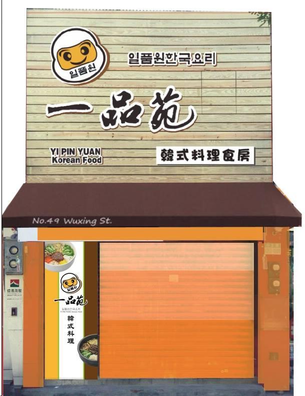 金漢江韓式燒烤料理食房