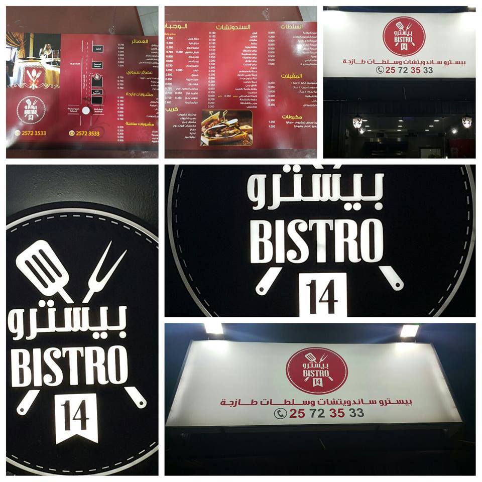 Bistro - 14 Restaurant