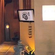 名登利鮨