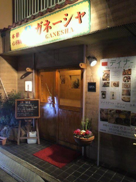 本格インド料理　ガネーシャ