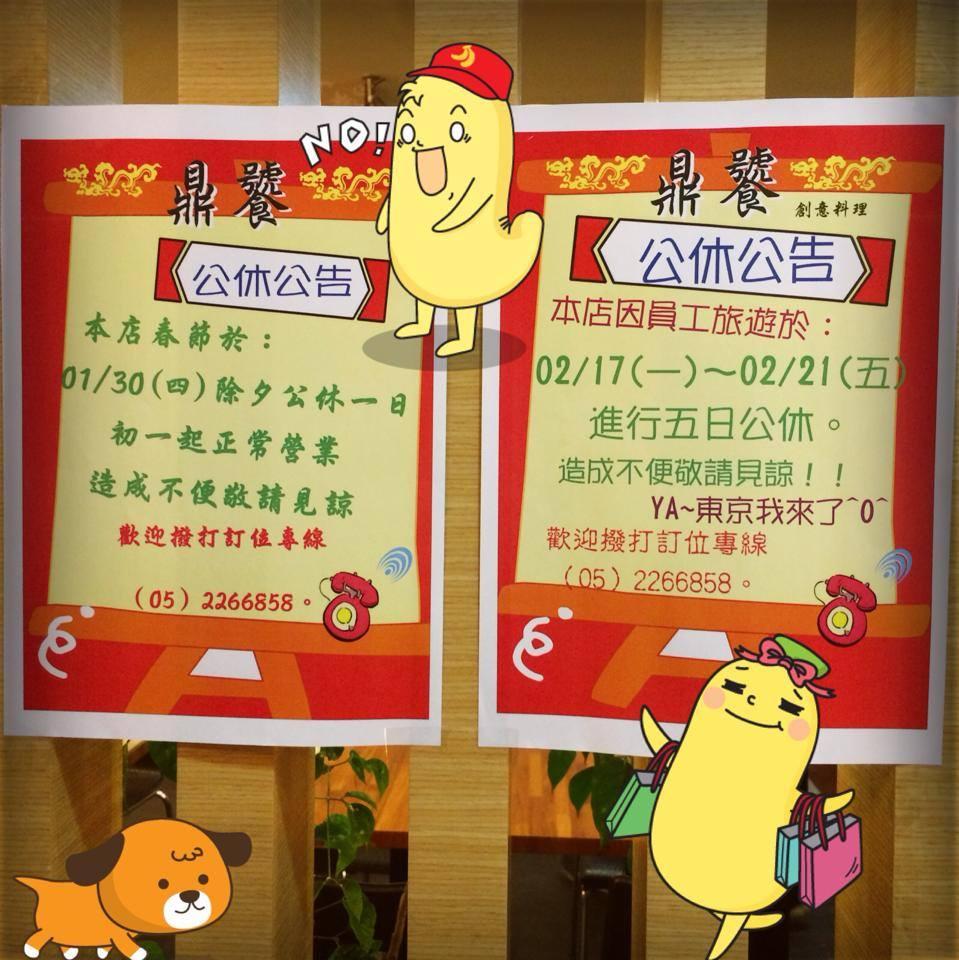 鼎饕創意美食料理