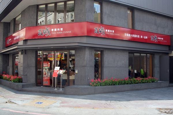 【地標】瓦城竹科店