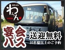 わらん　越後のわらやき家