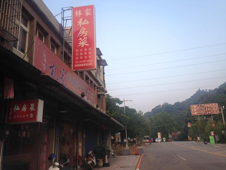 大溪慈湖林家私房菜
