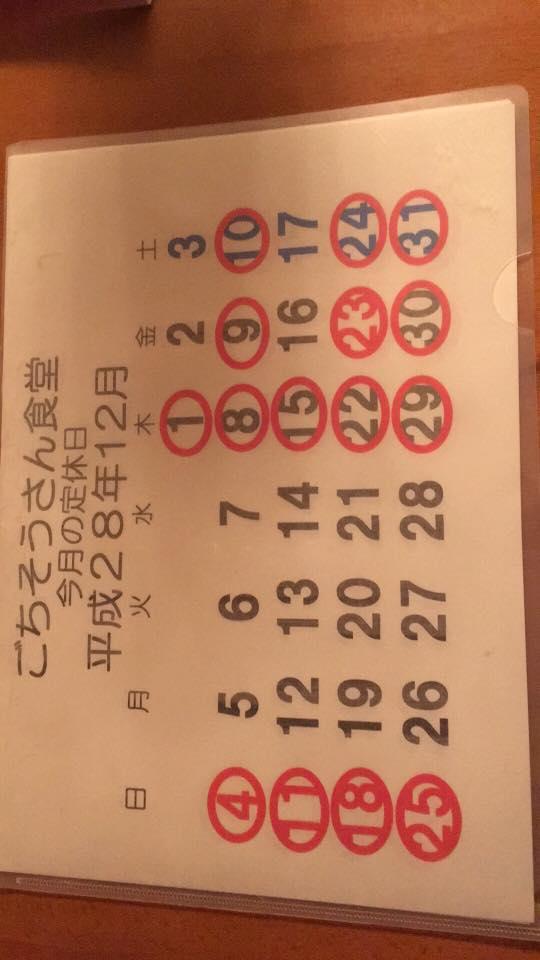 ごちそうさん食堂