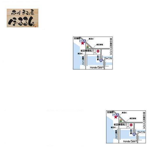 ホルモン屋ほるるん