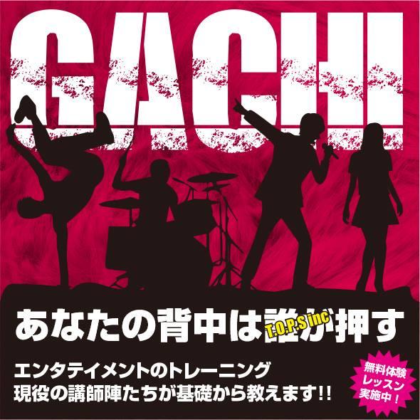 トップス スクール部門