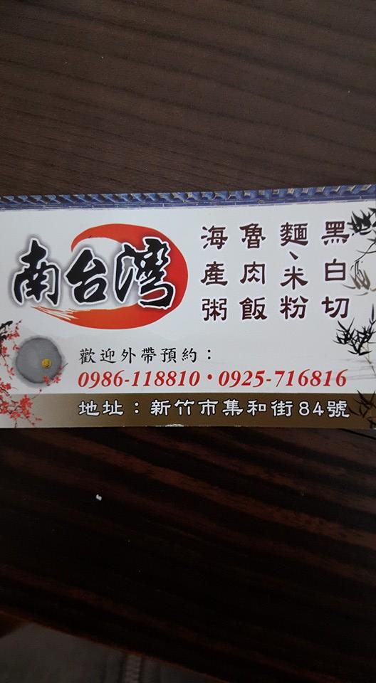 南台灣小吃店