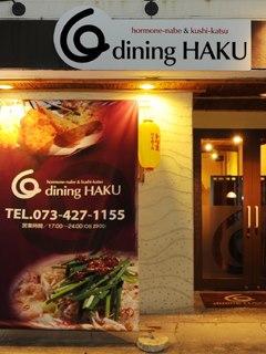 HAKU