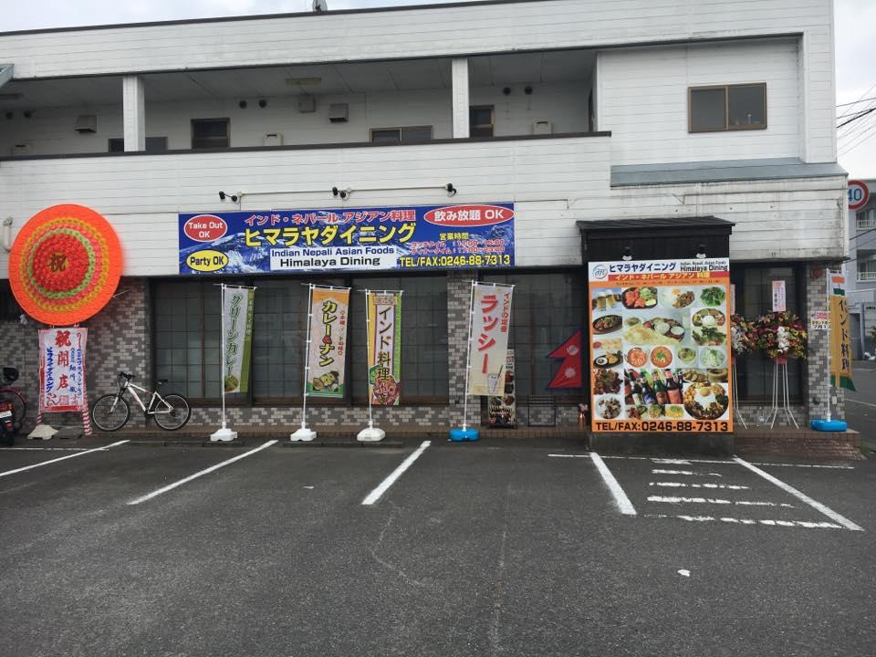 Himalaya Dining