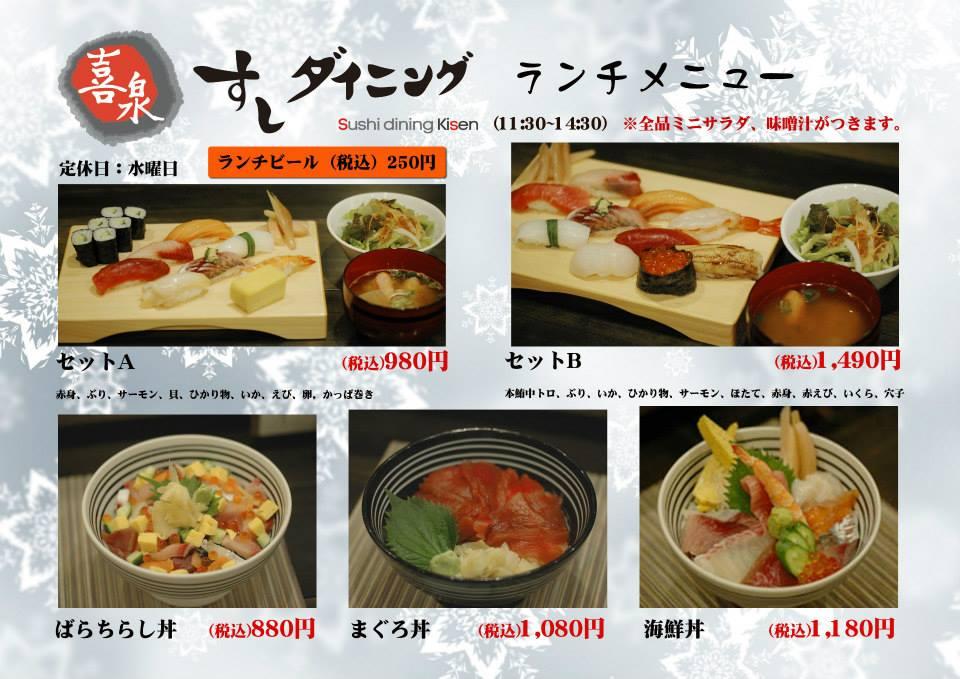 すしダイニング喜泉